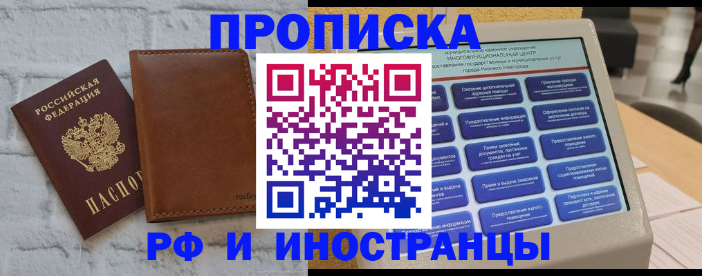 временная регистрация недорого в Топках