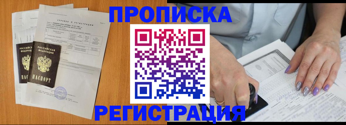 прописка законно в Топках